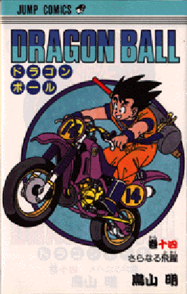 Dragonball GT (56).gif